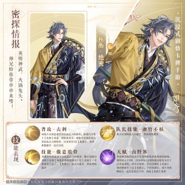 📁密探名册 | 祢衡、蒯越技能展示