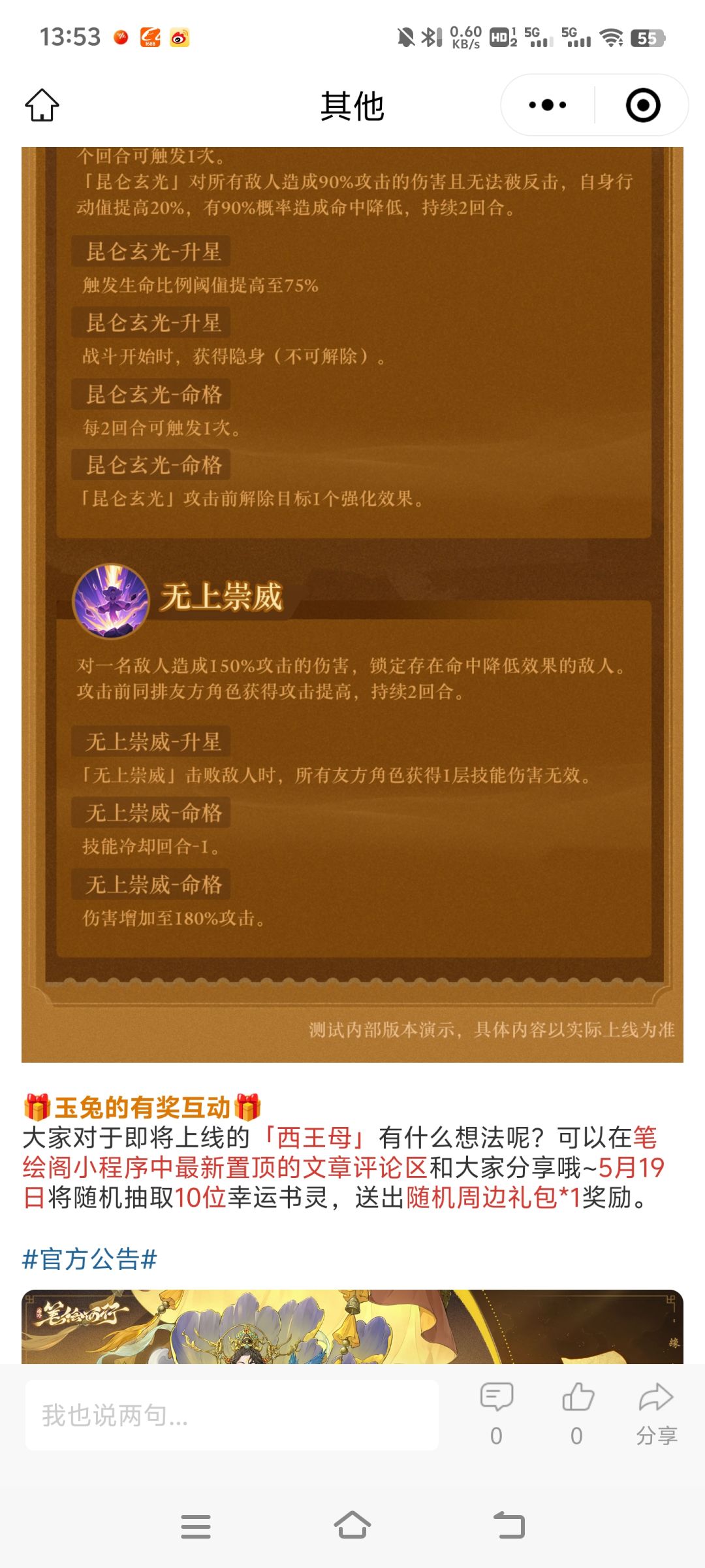官方直接把乐子人技能介绍删了 2