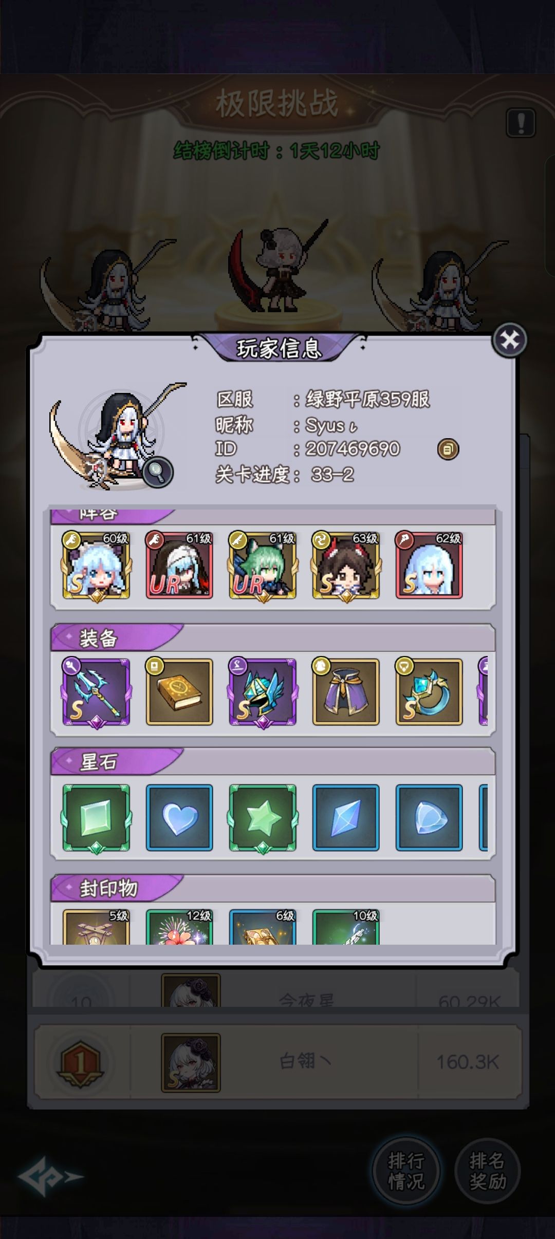 第一次极限打到第一 3