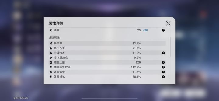 给符玄刷的仪器,98抵抗够用了吗?不够我再凑凑。。2+2搭的。
顺便再加点好友,这两个面板的饮月助战,你们更喜欢哪个?6+5截图