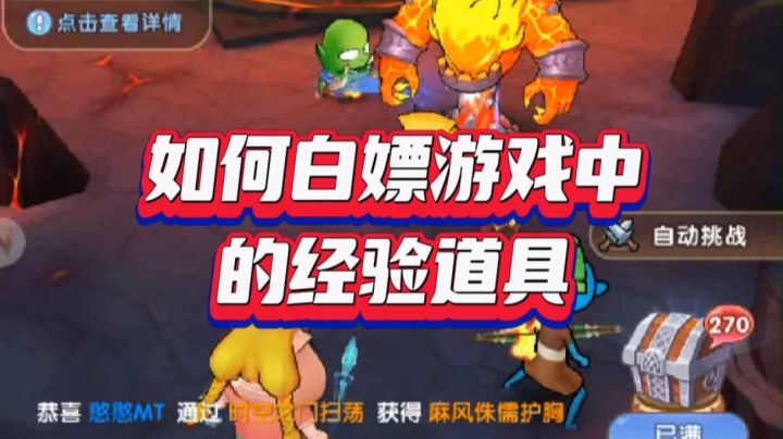 《我叫MT:经典再现》如何白嫖游戏中的经验道具截图