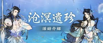去海边“鲛”个朋友！参与活动免费领古宝