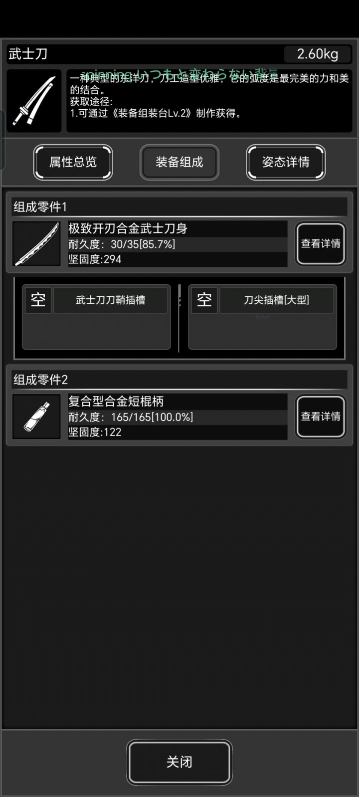 二级新城任务武士刀最好能刷到哪个啊截图