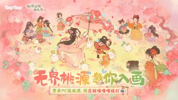 福利情报！桃源PC互通版上线啦~超萌噗噜噜联动提灯道具掉落中！