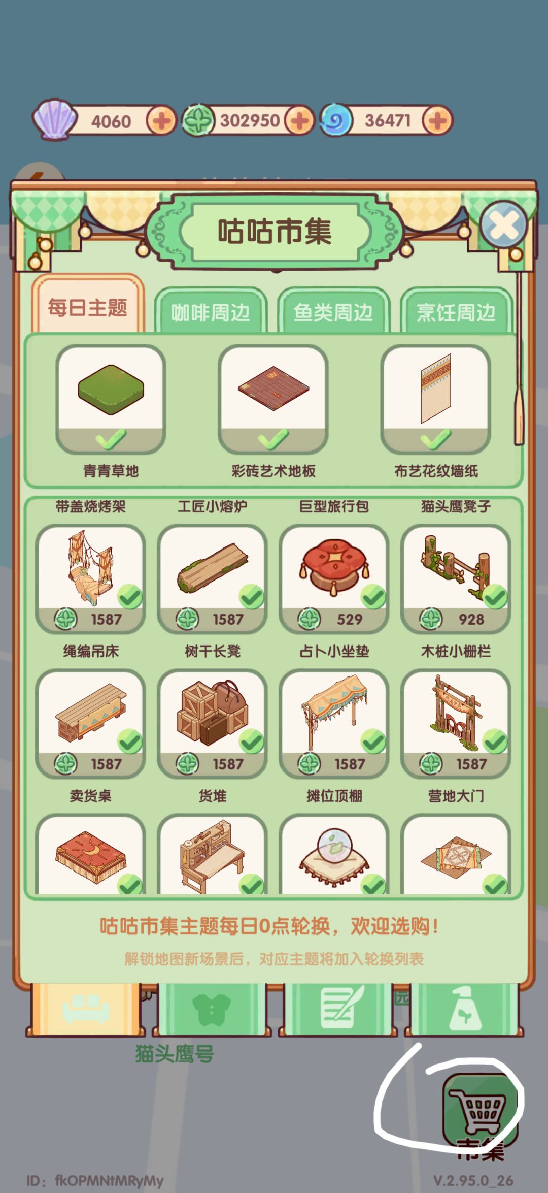 卡牌活动-如何获得稀有等级家具 2