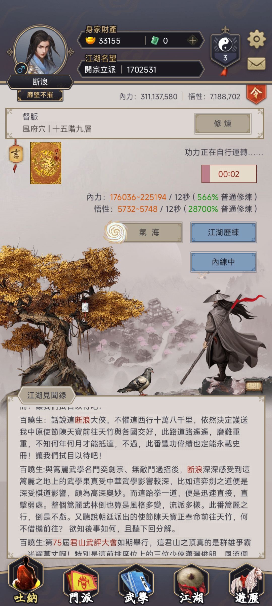 零氪等级15-9,气海5重,通关高丽 1
