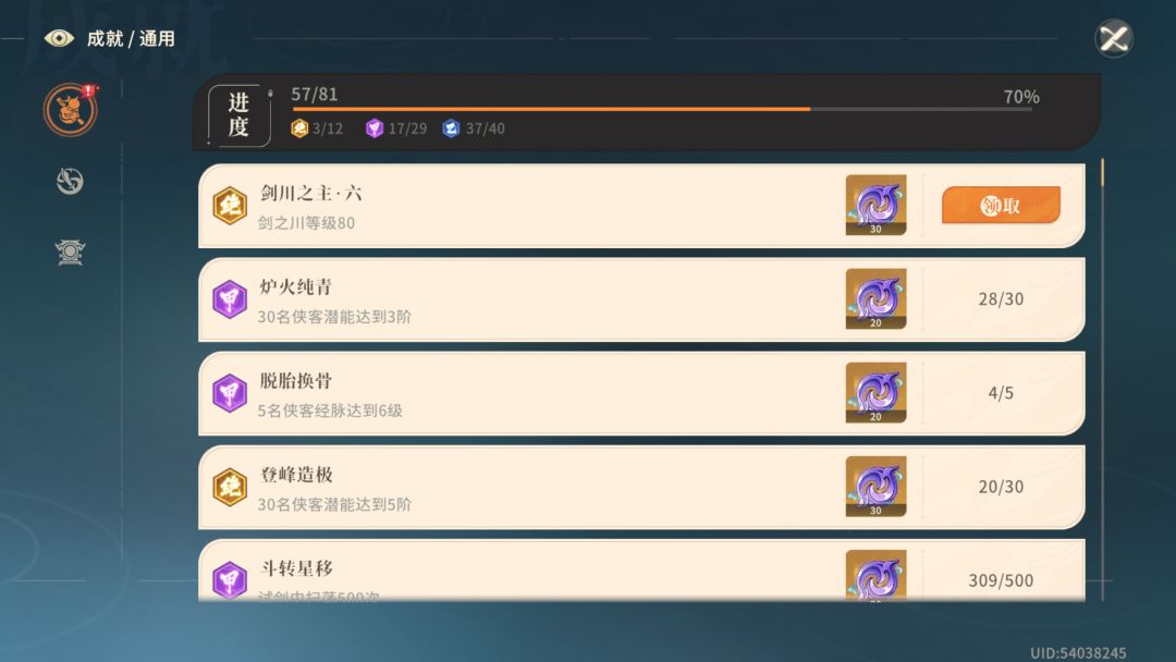 历时5个月，可终于满级了 4