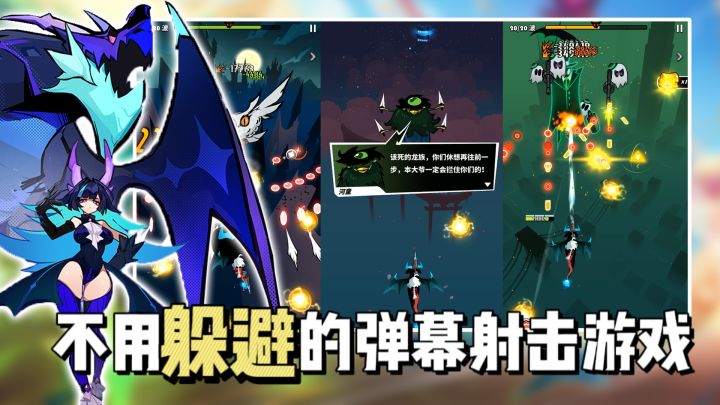 【佛系玩家必备】龙娘养成+弹幕射击!!创新玩法 子弹不用躲,直接吞!截图