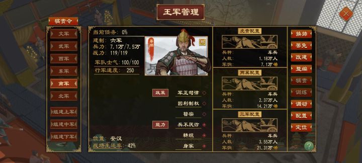 军队截图