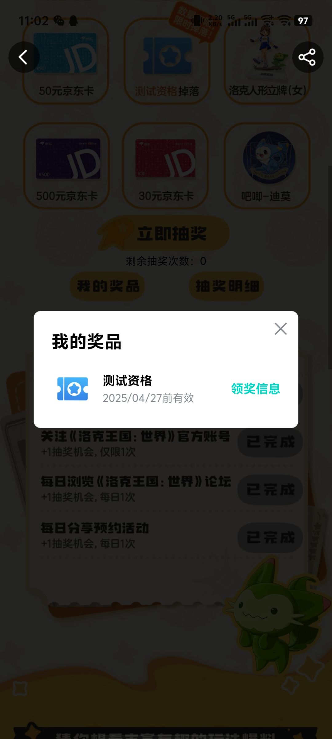 被骗子骗了30元,终于中了 1