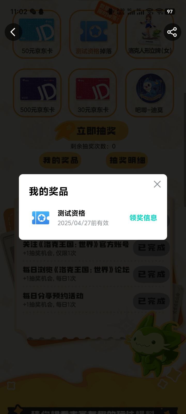 被骗子骗了30元,终于中了截图