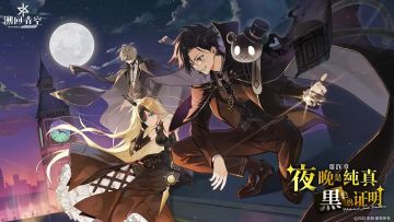 2.0『夜晚是纯真黑色的证明』