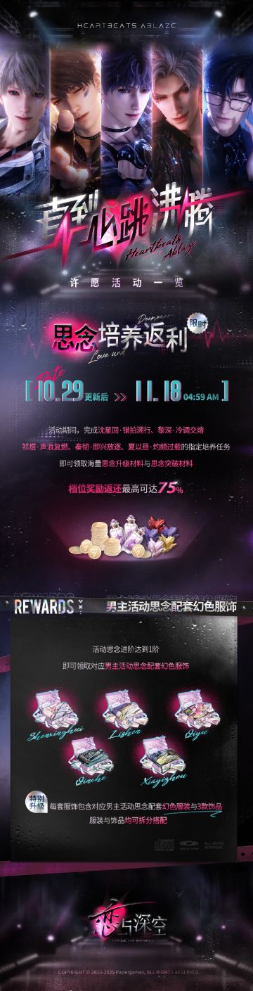 五星思念养成返利活动即将开启！