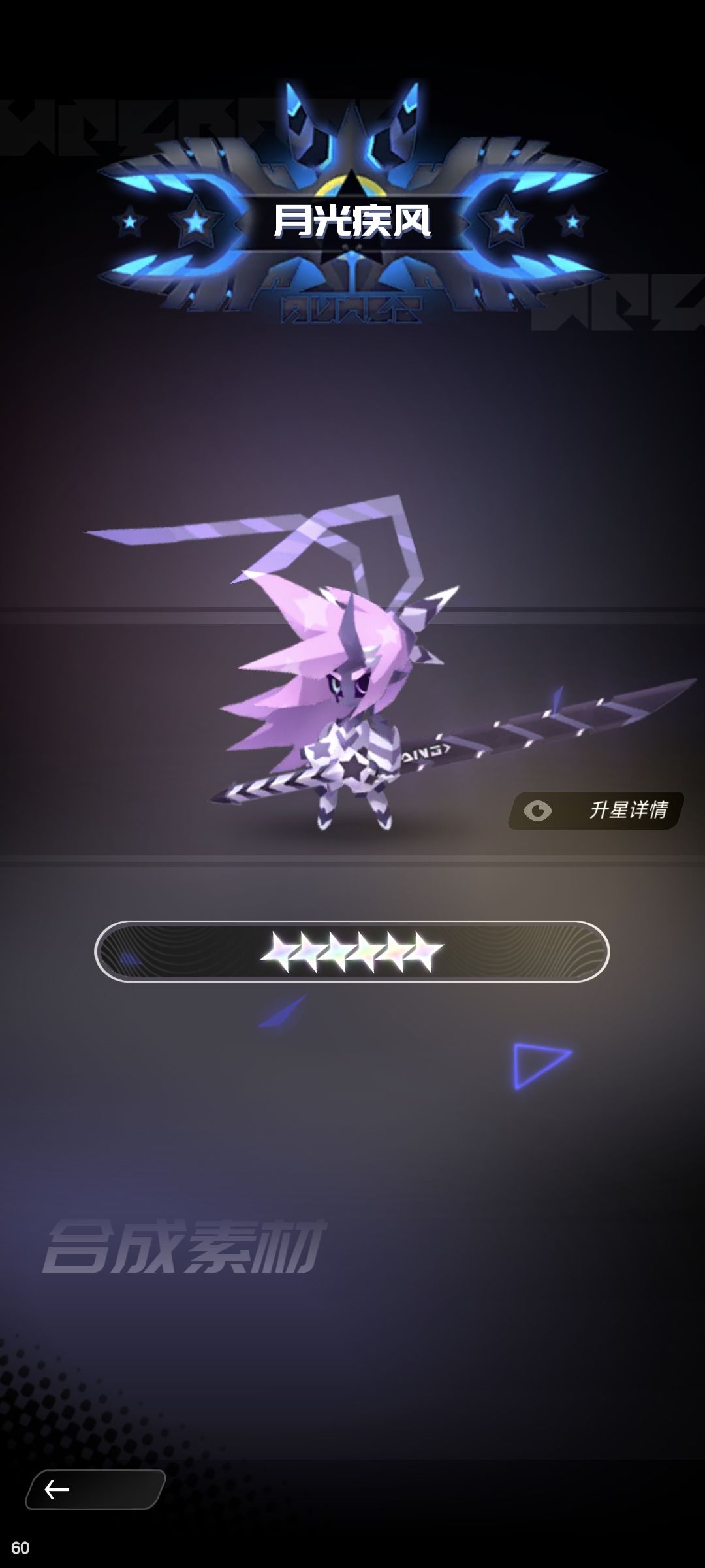 月光疾风 1