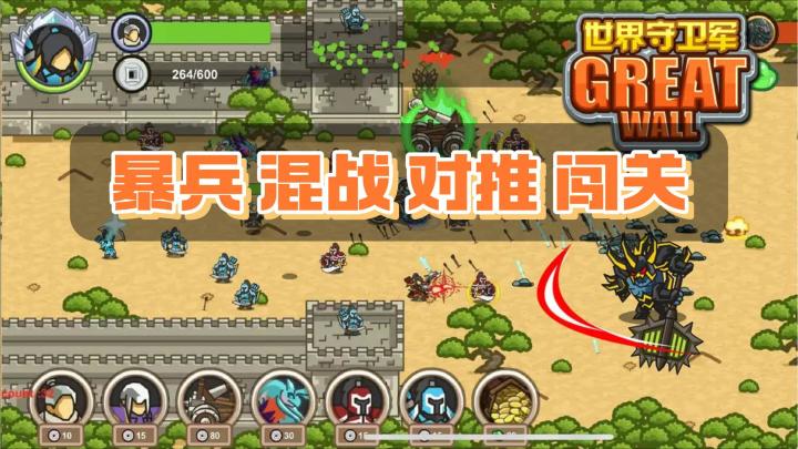 《世界守卫军》——经典复刻手游新上线,暴兵混战,美术清奇截图