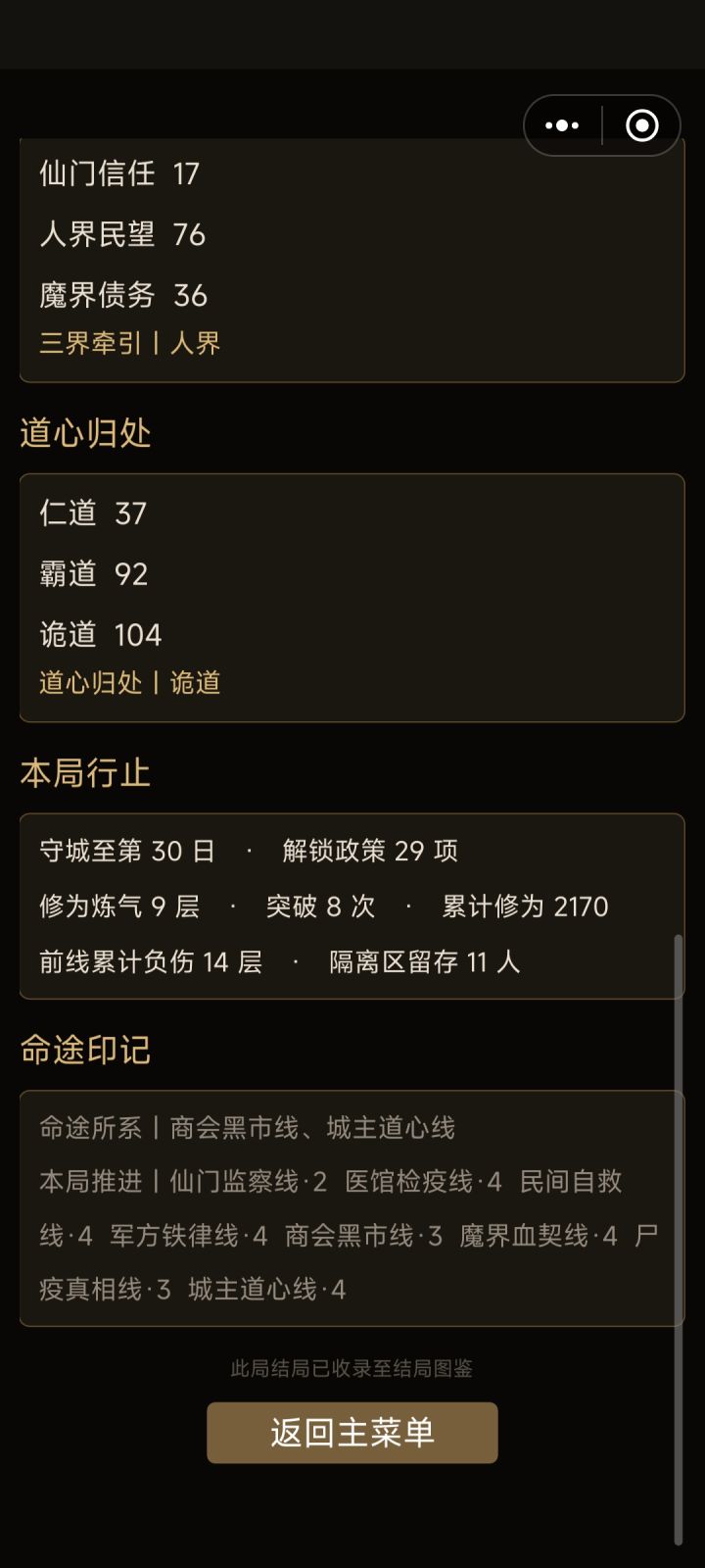 我怎么还没有牵扯上防疫线和真相线[表情_生气]截图