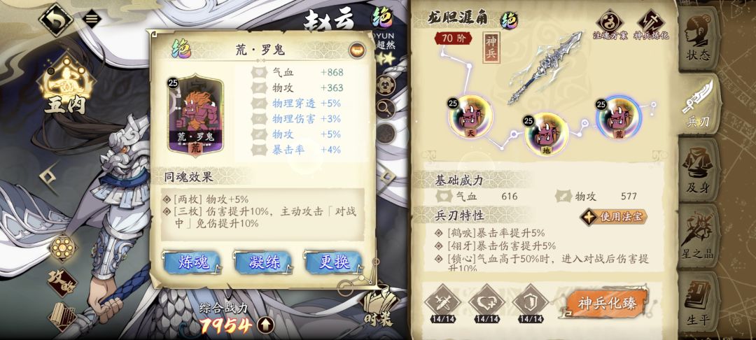 为什么我赵云战力是7900这么高? 3