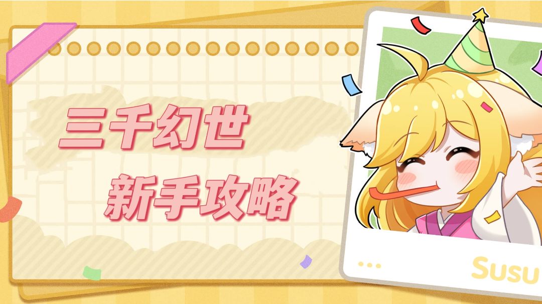 新手必看✨手把手带你轻松入坑截图