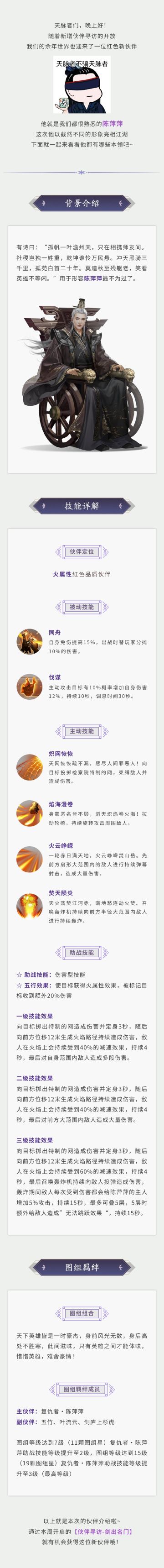 【伙伴详解】莫道秋至残躯老，笑看英雄不等闲，新伙伴「复仇者·陈萍萍」亮相江湖！