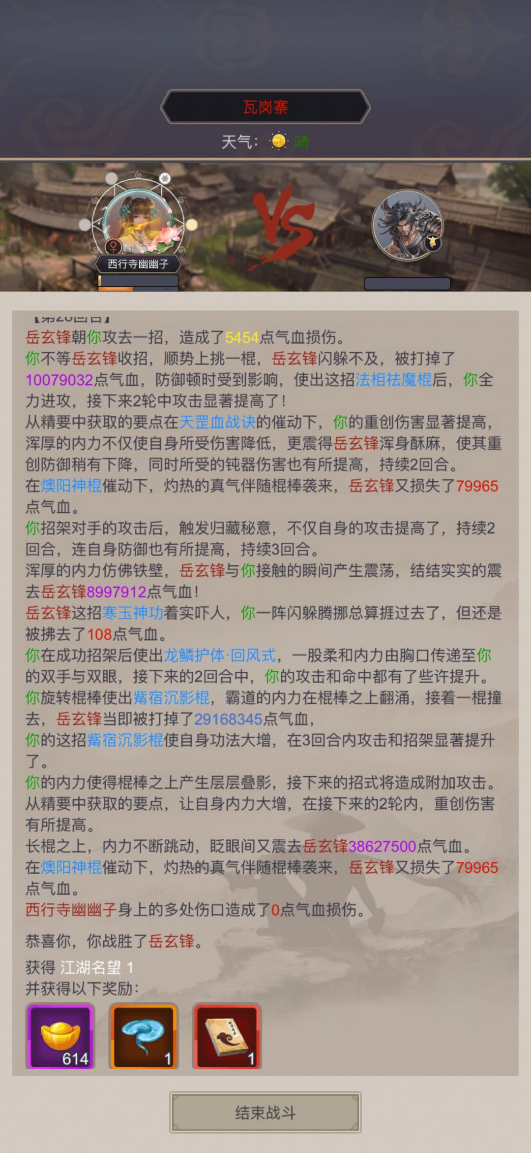 棍过瓦岗 3