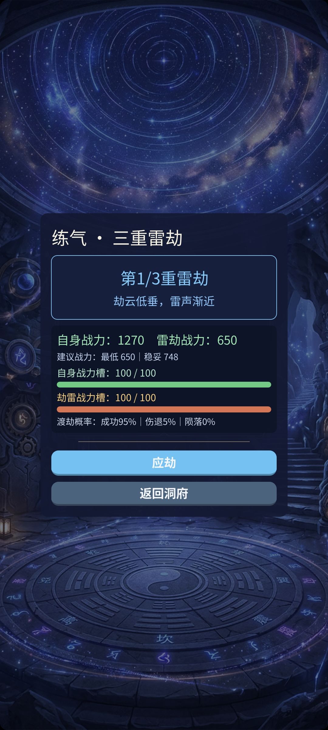 修炼渡劫那些事儿:怎么升得快、不死 1