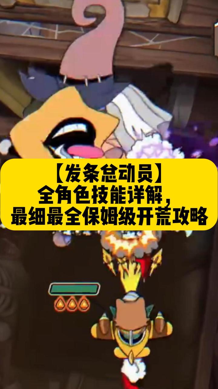 【发条总动员】全角色技能详解，最细最全保姆级开荒攻略截图