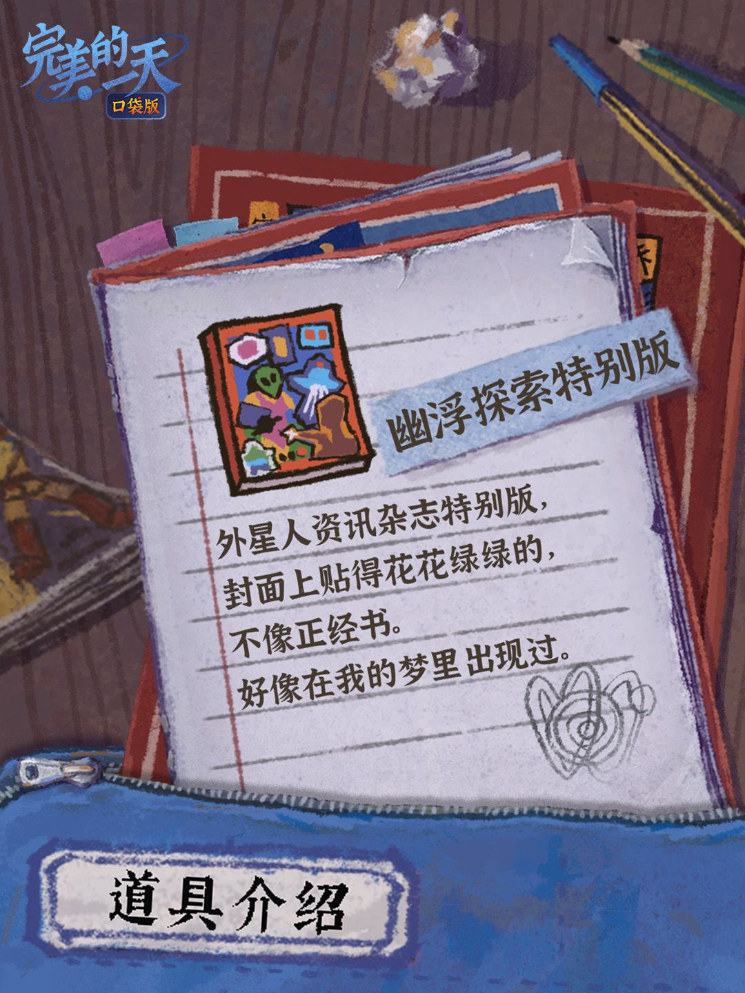 《完美的一天》介绍丨白叔叔和幽浮探索 2