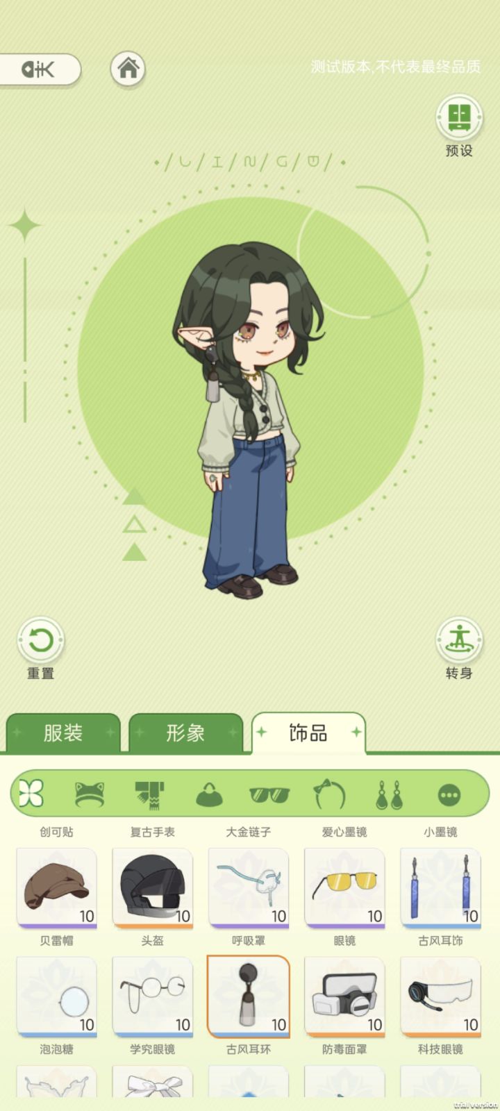 装扮截图