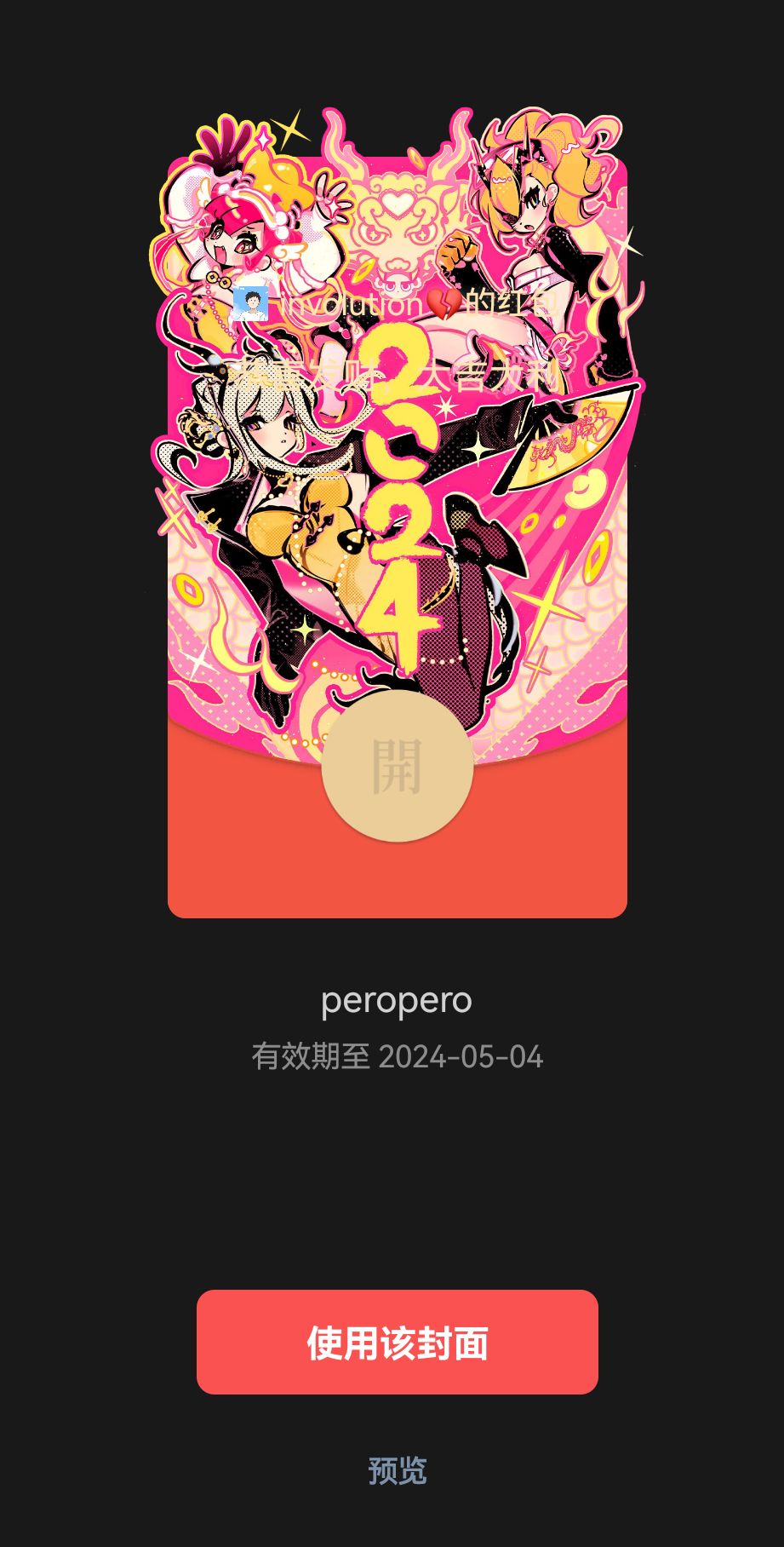 好炫 4