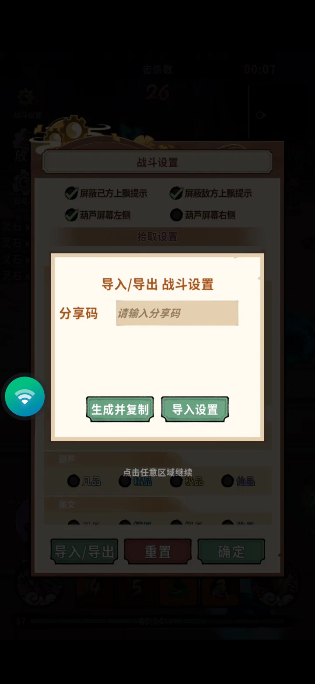 鬼修70仙品装备筛选分享 附分享码自取 2