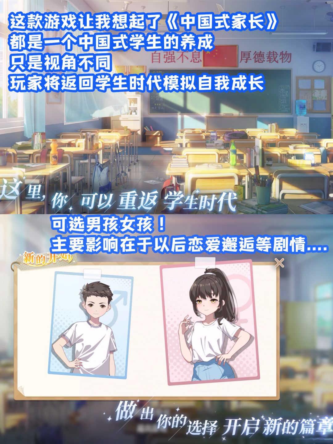 重回小学谈恋爱?!模拟重返学生时代! 2