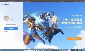 暴雪《守望先锋2》国服上线时间泄露了