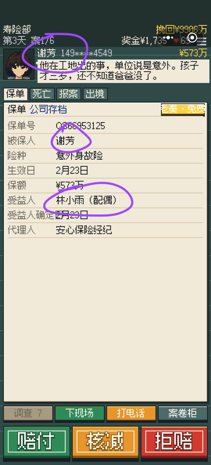 是不是反了截图