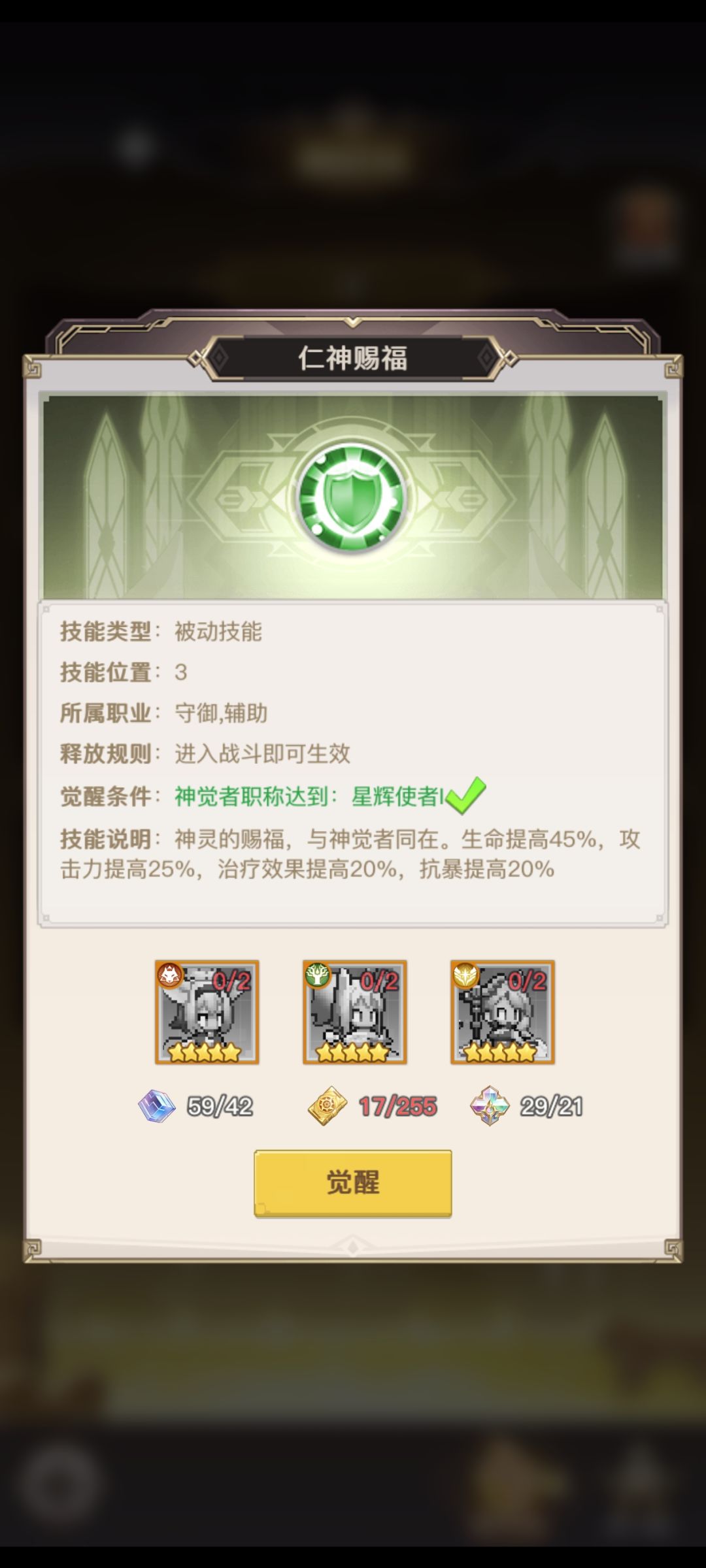这个东西是全体的还是只有神觉者能用 1