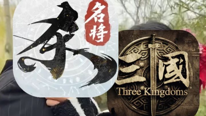 ⚡️新三呐新三,名哥断不了情根⚡️截图