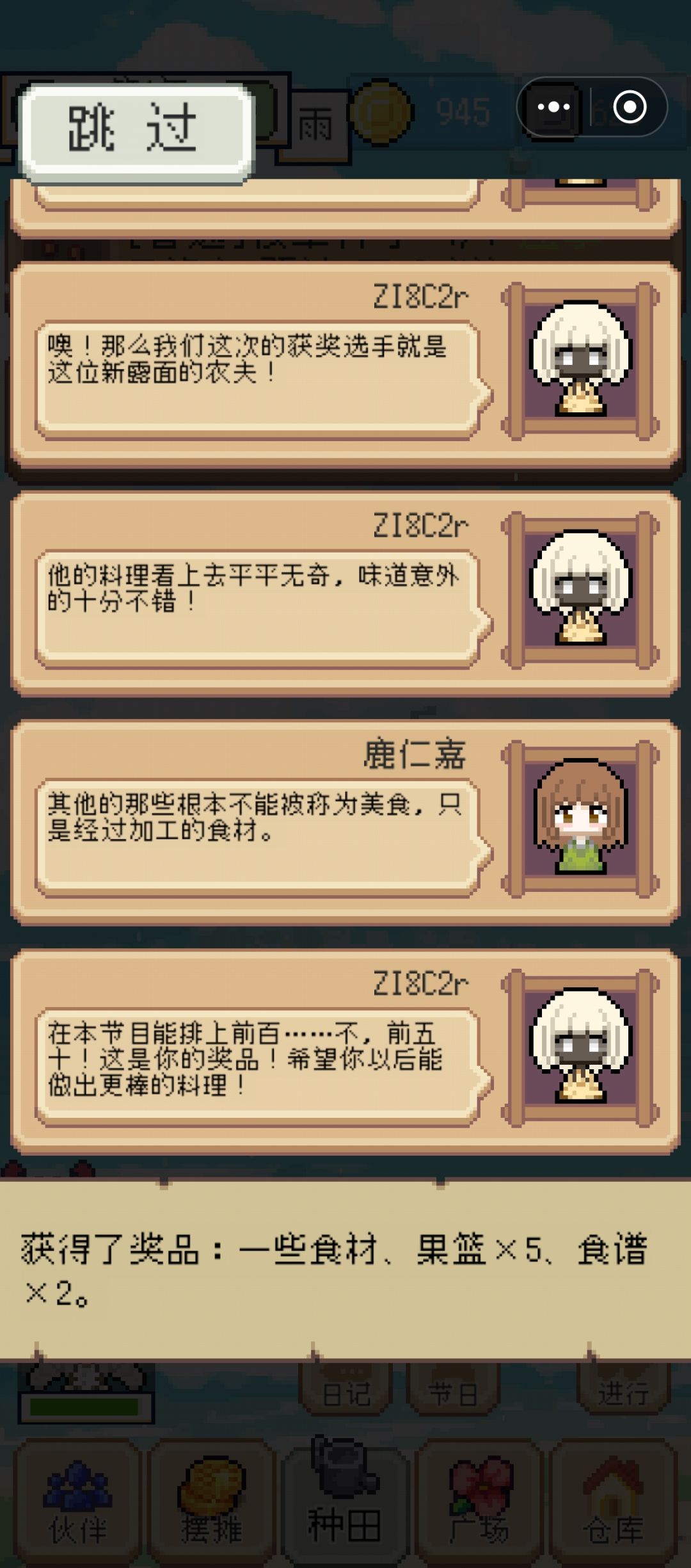 bug反馈2：外卖长桌交货 9
