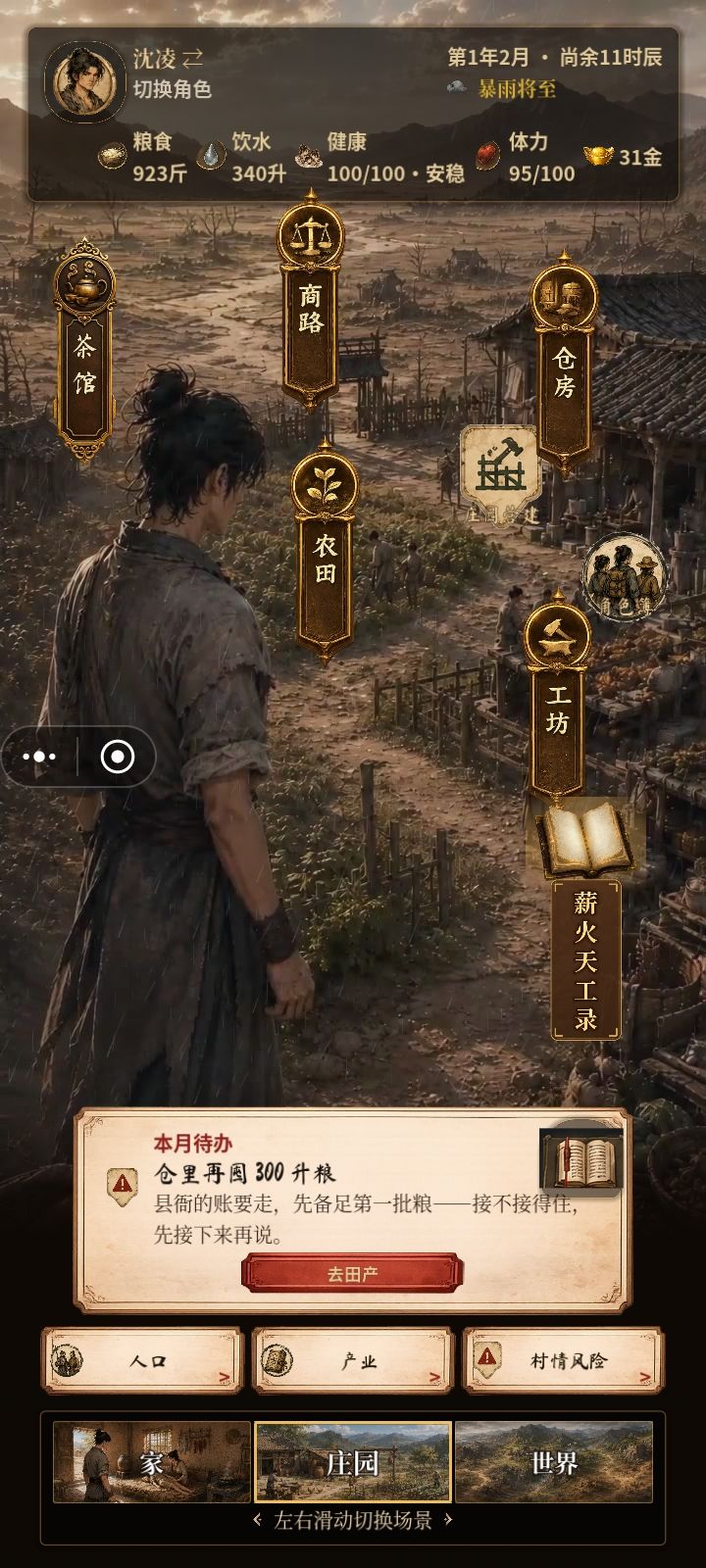 大荒攻略 1