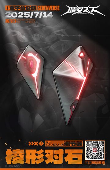 调节器「棱形对石」