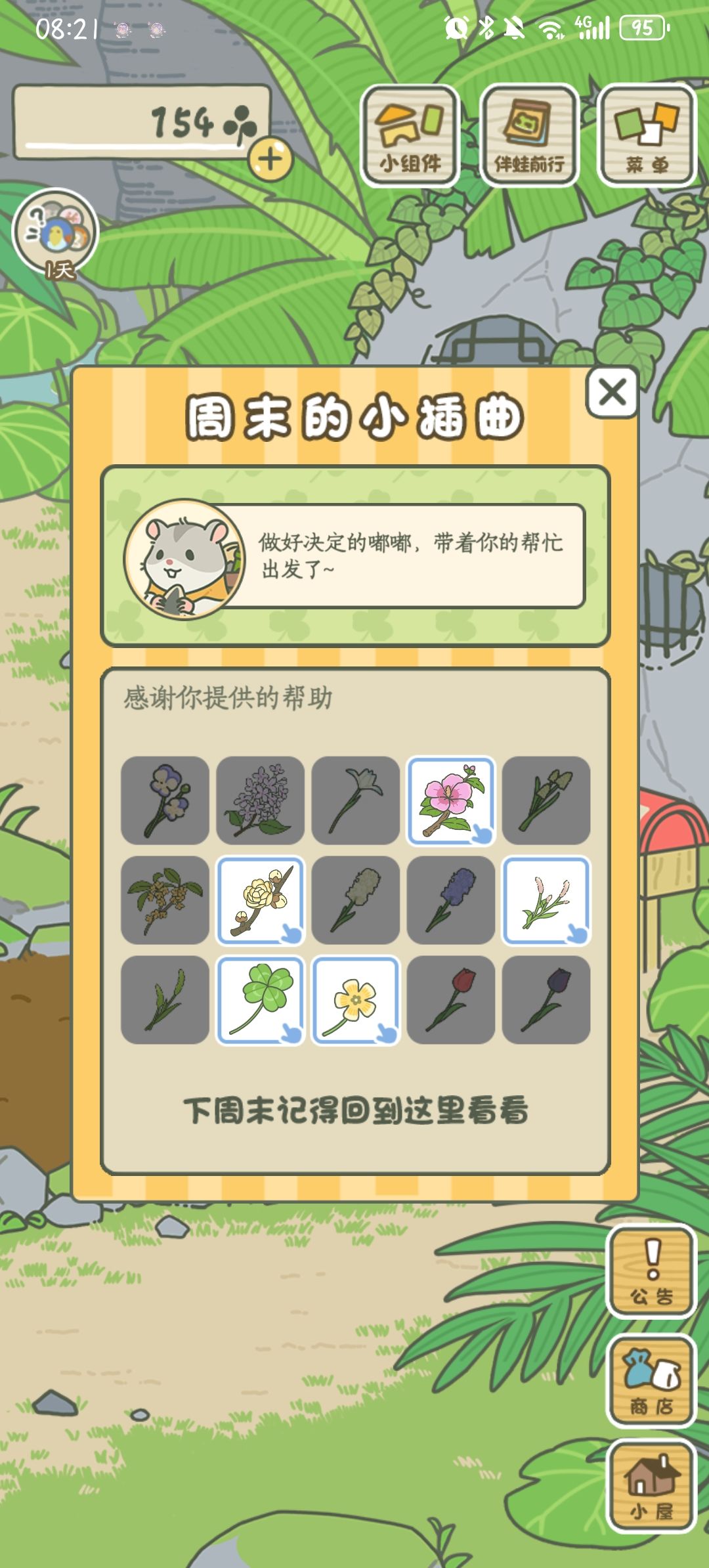 旅行青蛙周末小插曲 2
