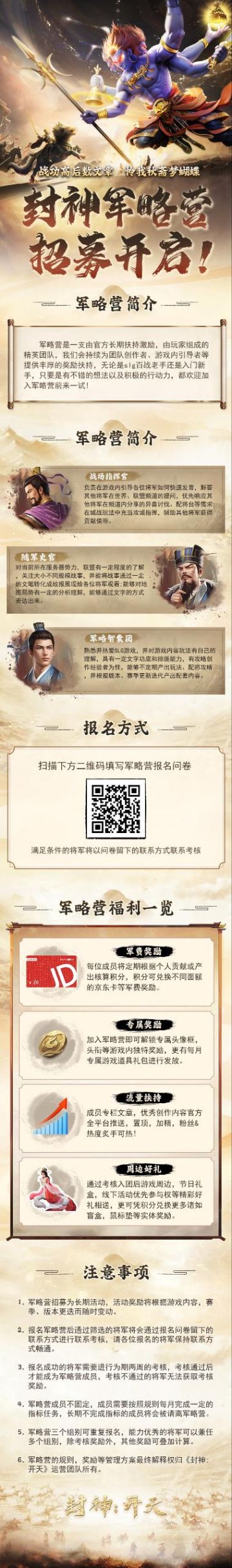 军略营招募令｜招募持续开启 诚邀将军共谋大计