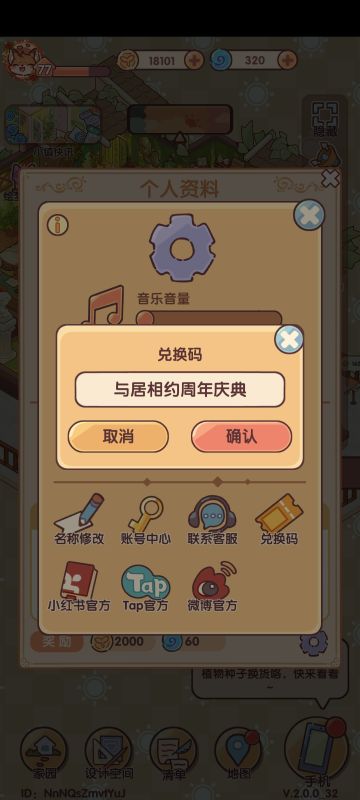 蜗居周年庆兑换码~