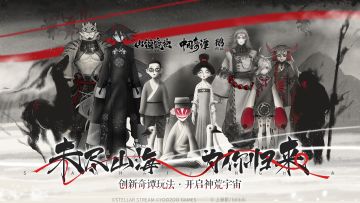 【已开奖】《山海镜花》X《中国奇谭之鹅鹅鹅》联动PV公开！人间何处不鹅笼？参与活动送全新周边！