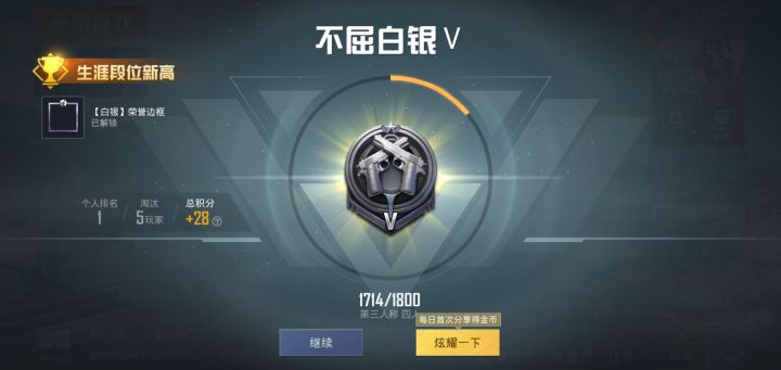 小号终于上白银5段位了截图