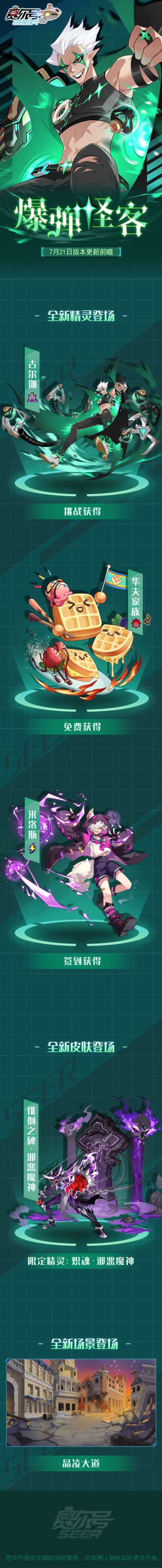 爆弹怪客！本周版本更新前瞻