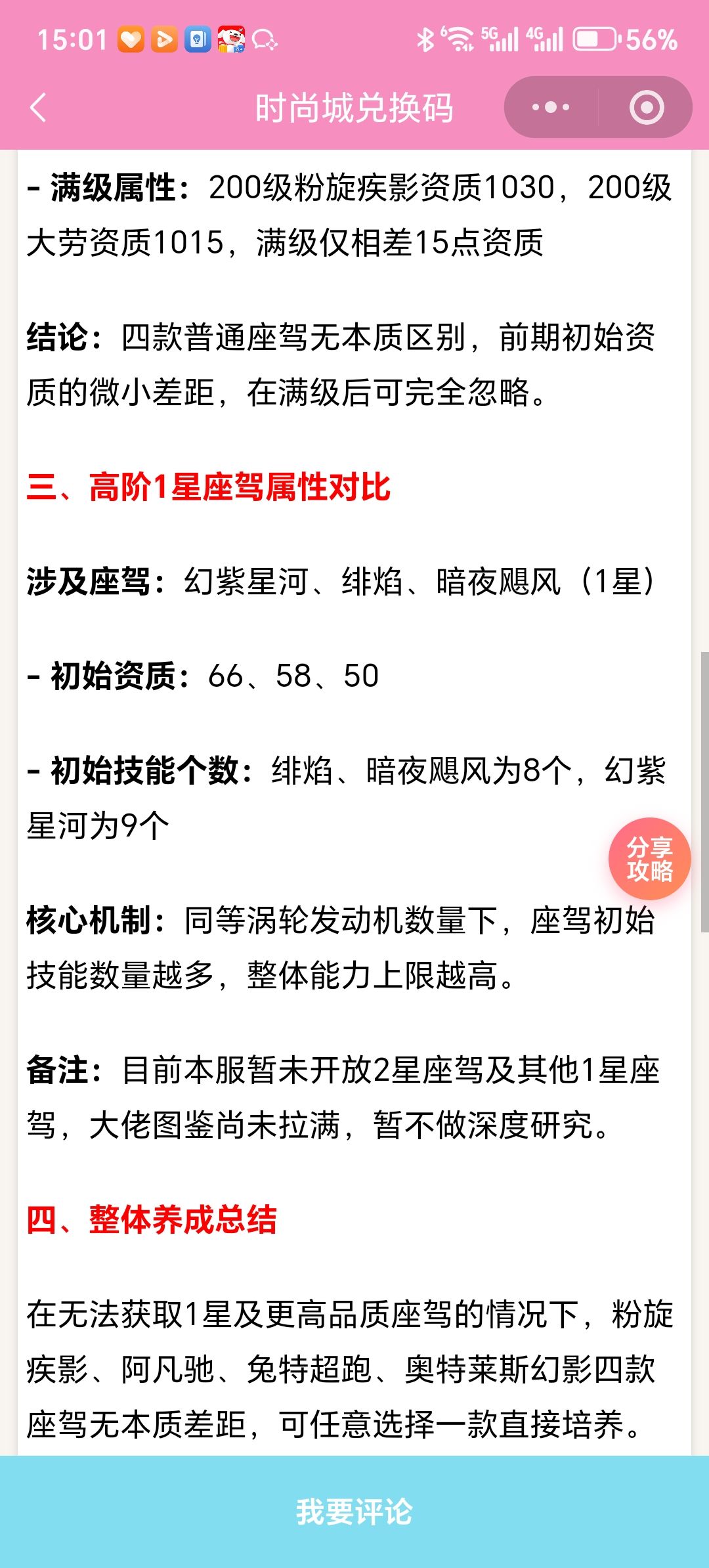 【时尚百货城】座驾属性/规则科普攻略 3