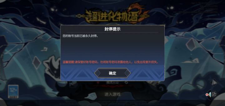 猫上买的初始被封了截图