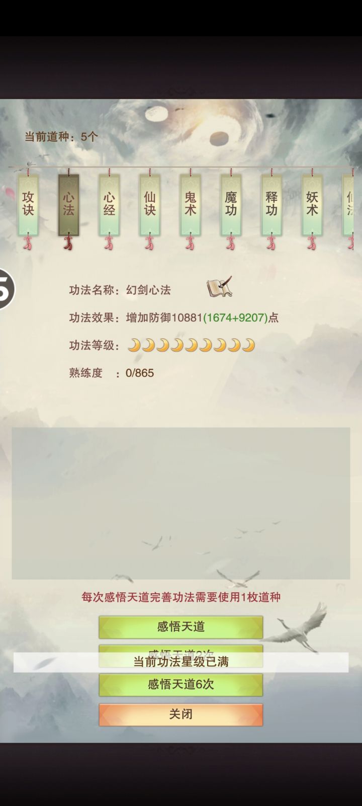 自创功法毕业了截图