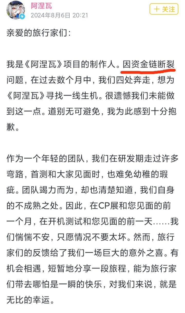 存活两年半的二游《阿涅瓦》,被终止研发❗❗ 2