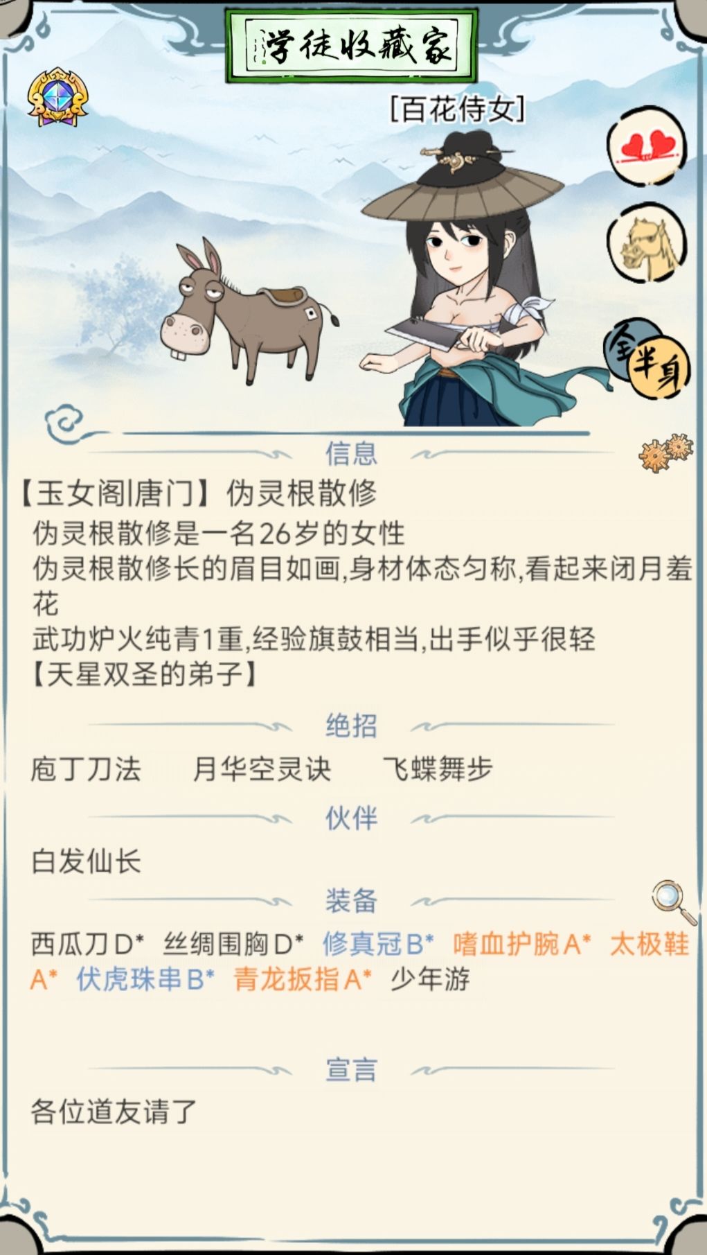 我直接开始修仙 2
