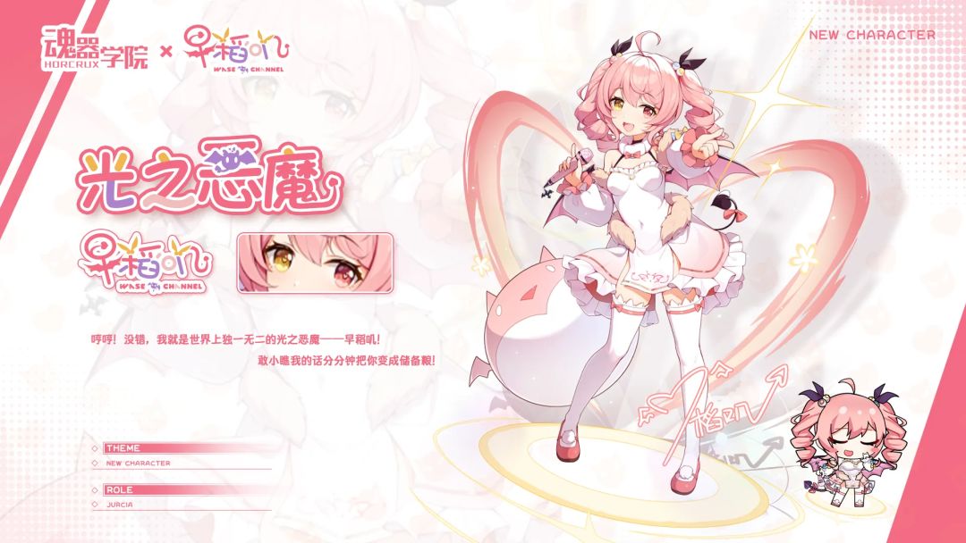 《魂器学院》x《早稻叽》联动复刻! 2